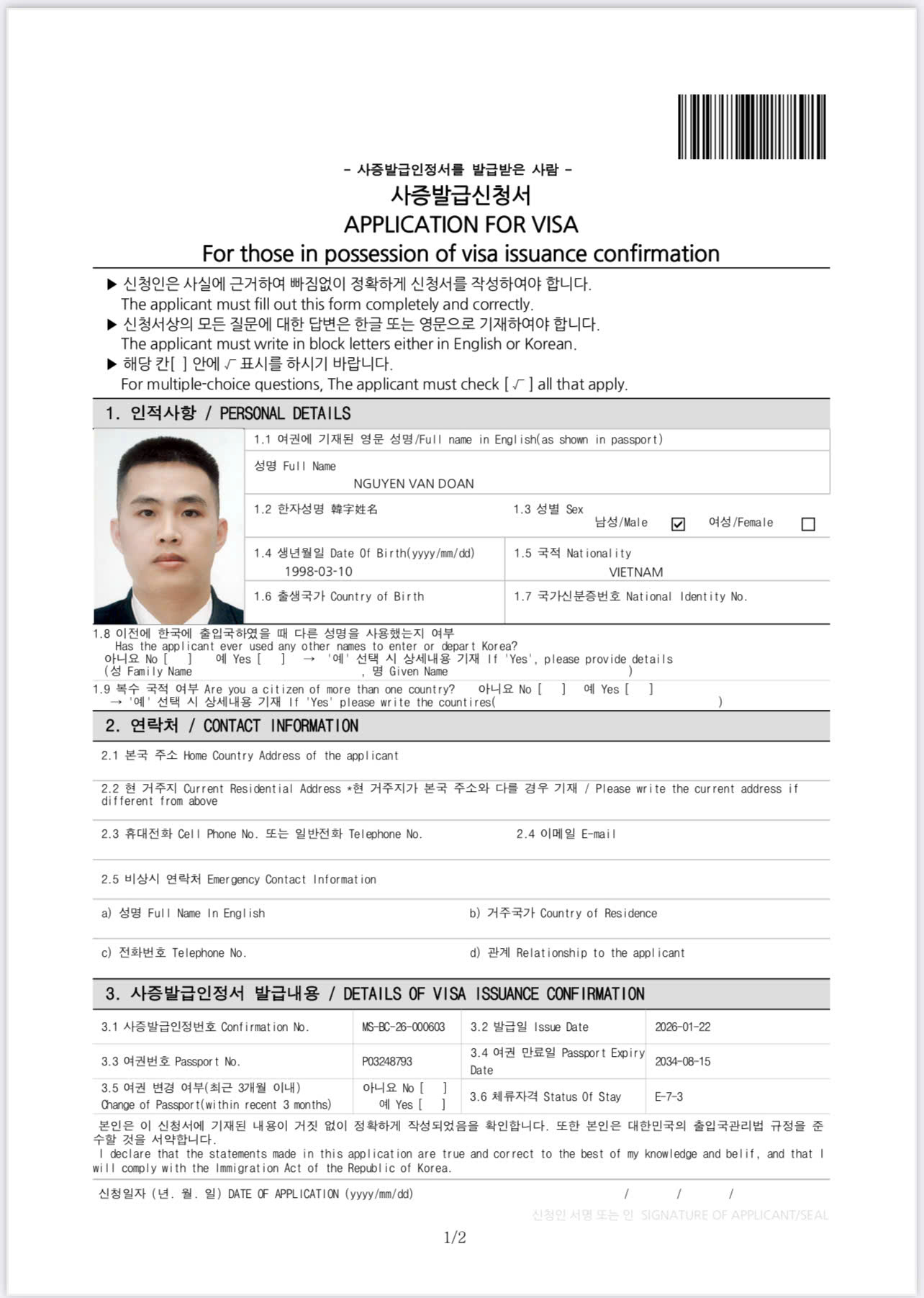 비자 발급 확인서 2