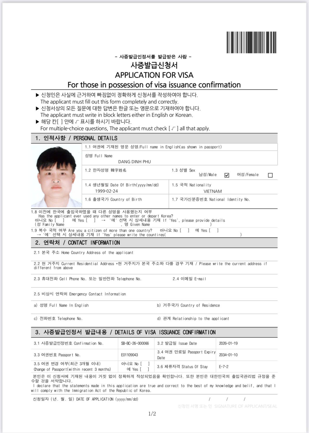 비자 발급 확인서 3