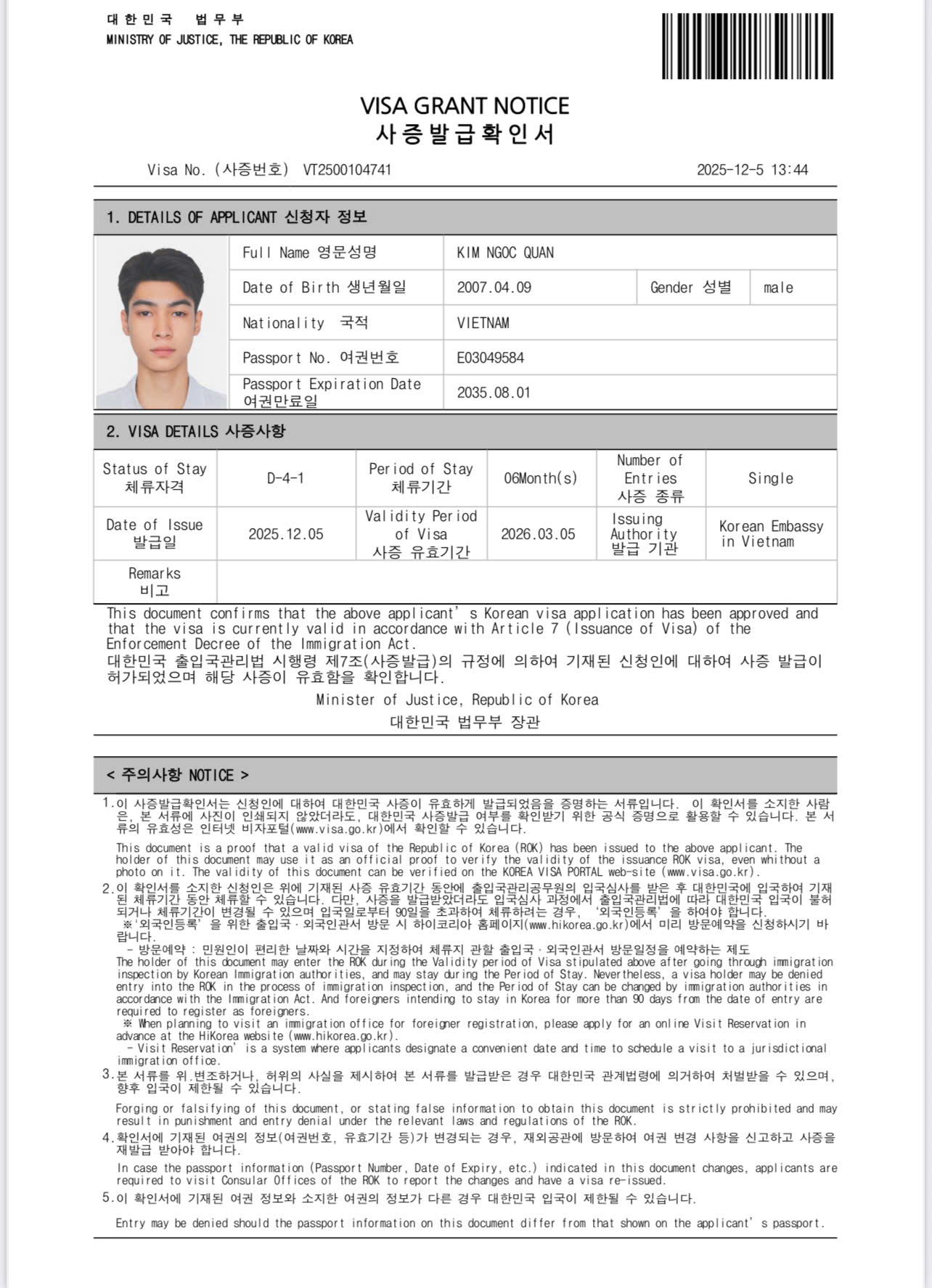 비자 발급 확인서 4