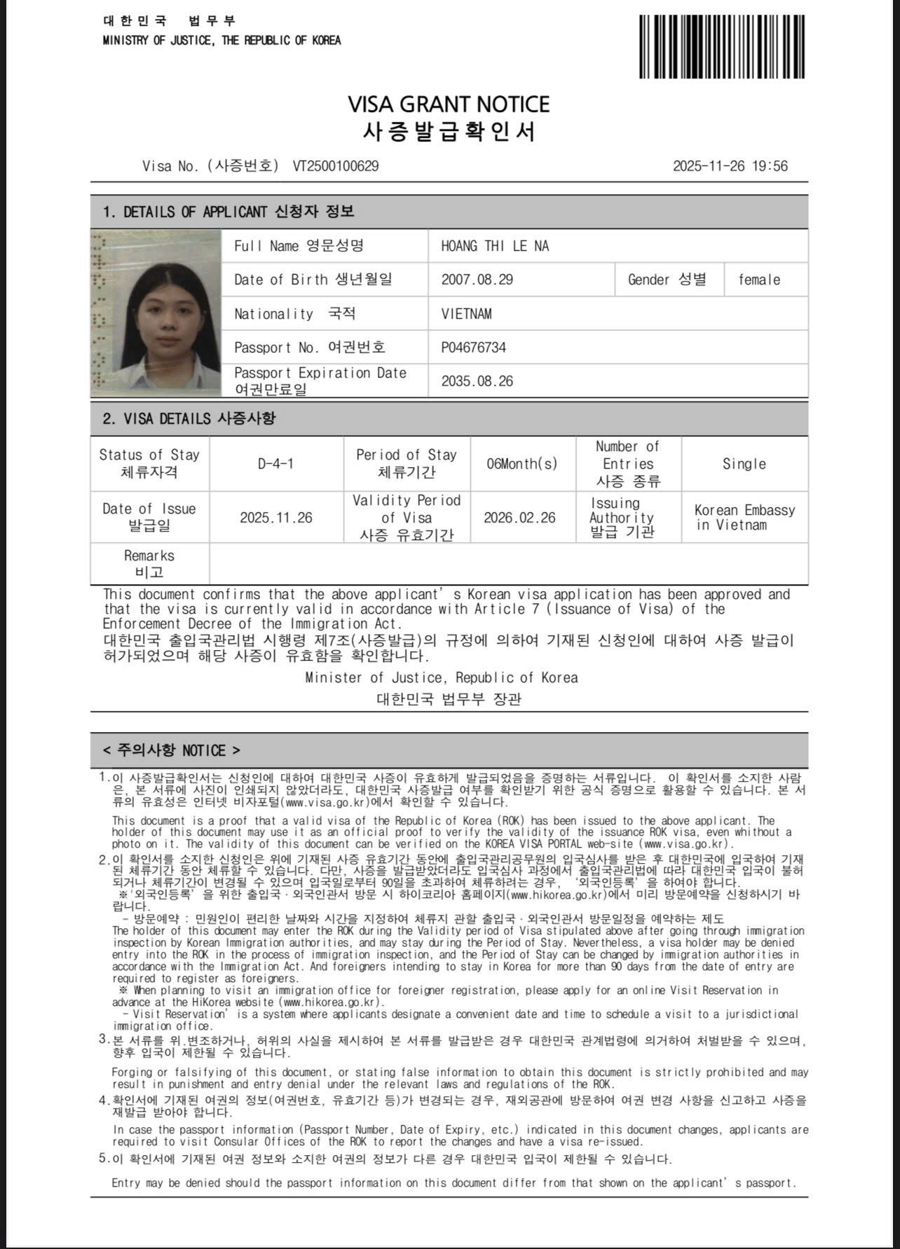 비자 발급 확인서 5