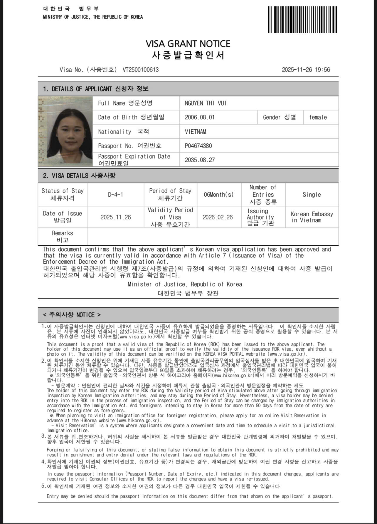 비자 발급 확인서 6