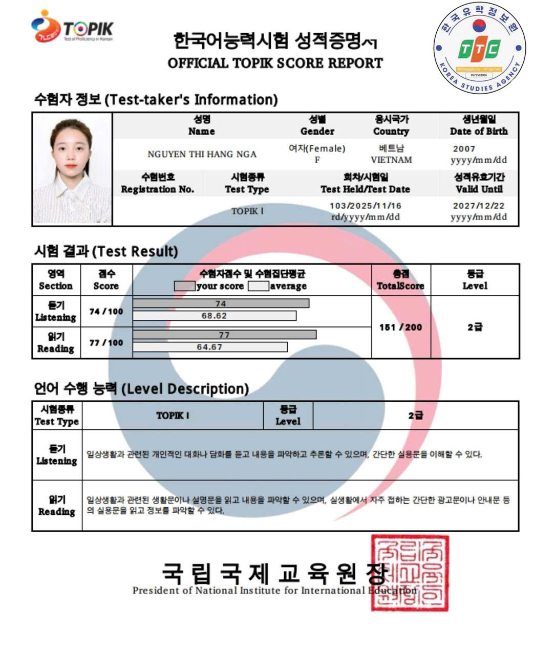 TOPIK 성적증명서 3